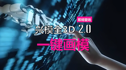 一键画模，正式登场！