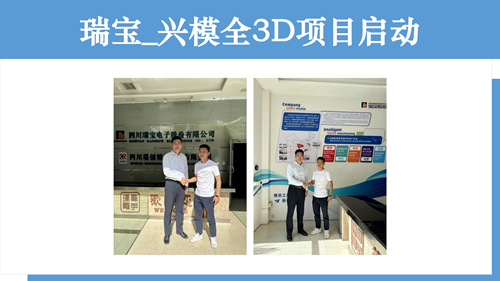 瑞宝_兴模全3D项目启动！