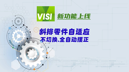 新功能上线 | 再多斜排零件也不怕！