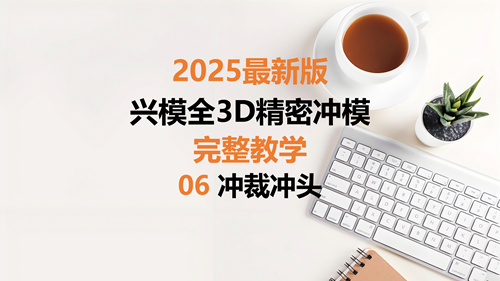 精密冲模教学 06冲裁冲头